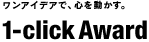1-clike Award