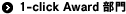 1-click Award
