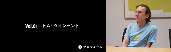 Vol.01 トム・ヴィンセント